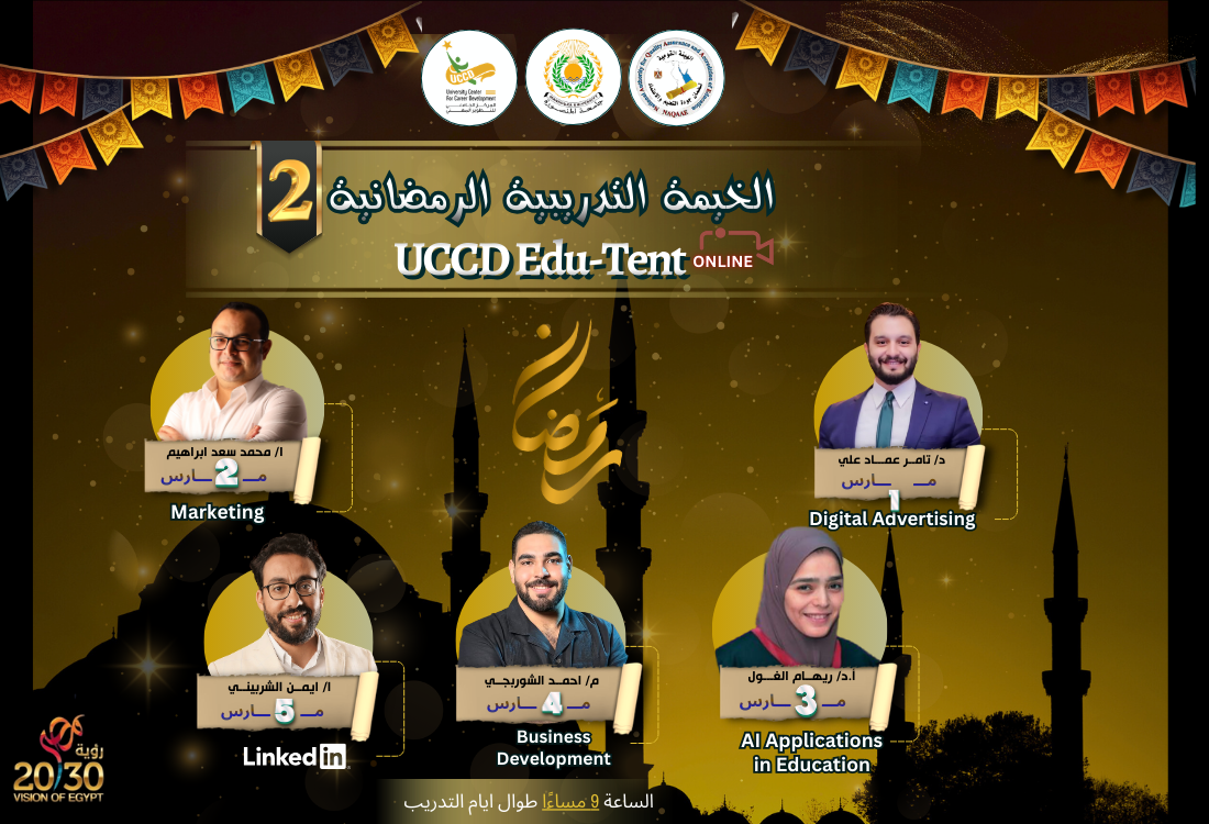  الخيمة التدريبية الرمضانية UCCD Edu-Tent 2