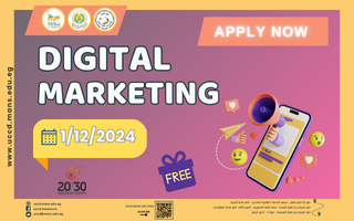 كورس التسويق الإلكترونى Digital Marketing المجاني المقدم من الجامعة الأمريكية