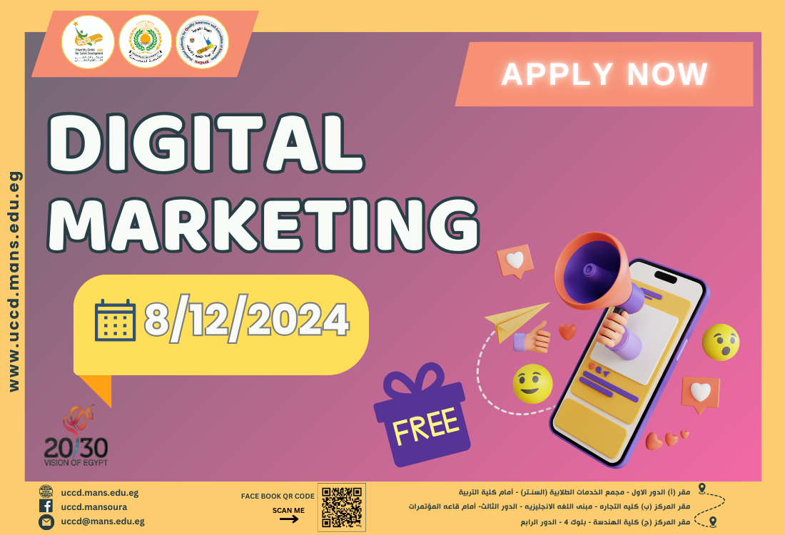 كورس التسويق الإلكترونى Digital Marketing المجاني المقدم من الجامعة الأمريكية