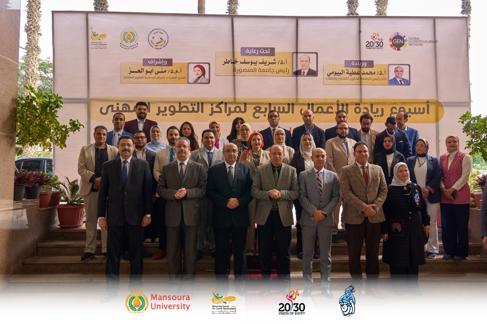 فعاليات «أسبوع ريادة الأعمال السابع لمراكز التطوير المهنى» بجامعة المنصورة