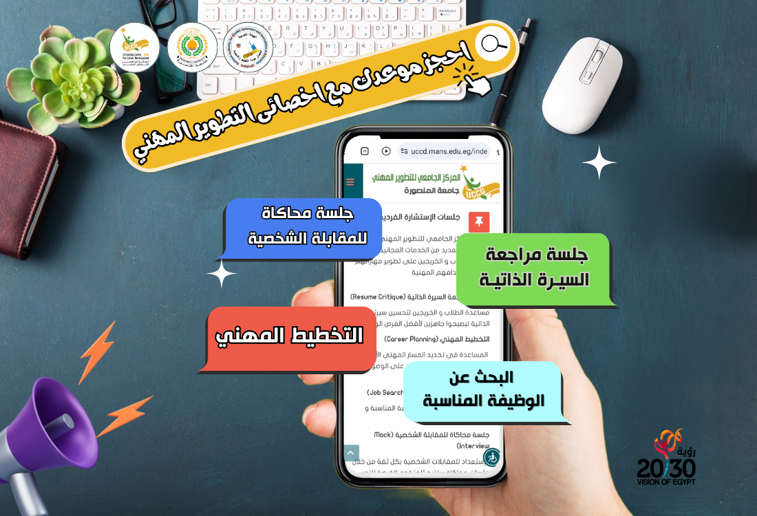 جلسات الإستشارة الفردية بمراكز التطوير المهني